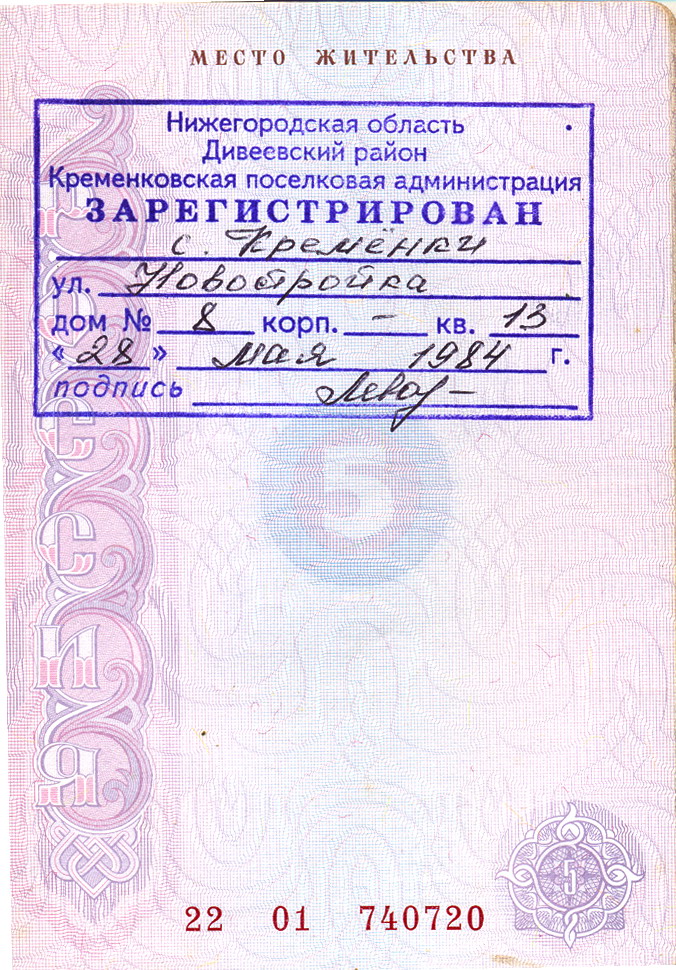 Как сделать штамп о прописке